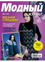 Издание модный журнал Издание модный журнал